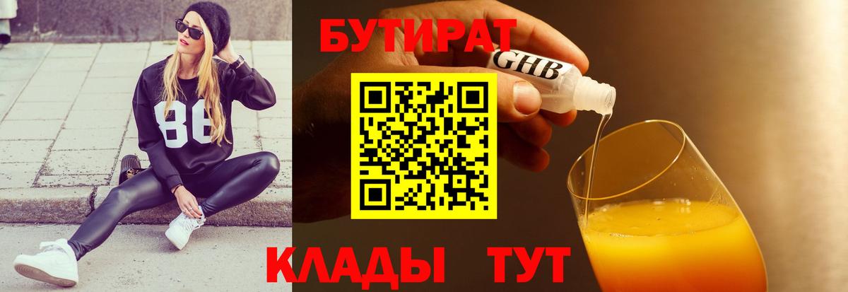 Бутират жидкий экстази Краснотурьинск