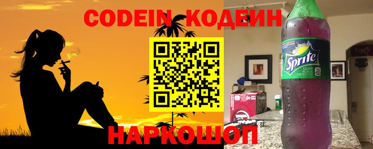 Кодеиновый сироп Lean напиток Lean (лин) Краснотурьинск