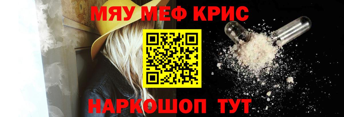 Мефедрон кристаллы Краснотурьинск