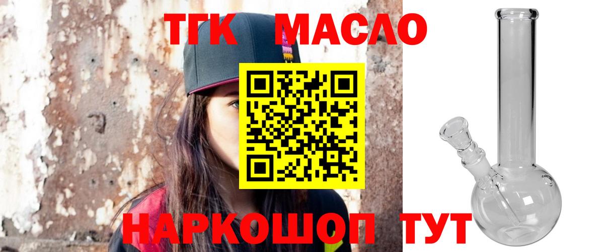 Дистиллят ТГК гашишное масло Краснотурьинск