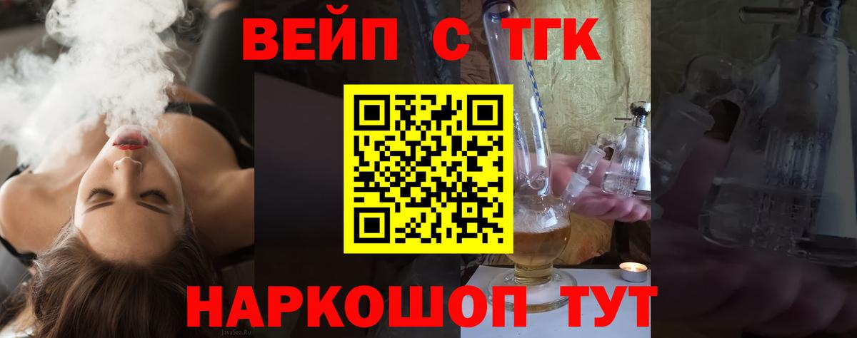 Краснотурьинск  ТГК вейп  Вход с VPN  ТГК THC oil 